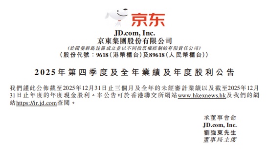 热点关注：京东：四季度少赚了100多亿！