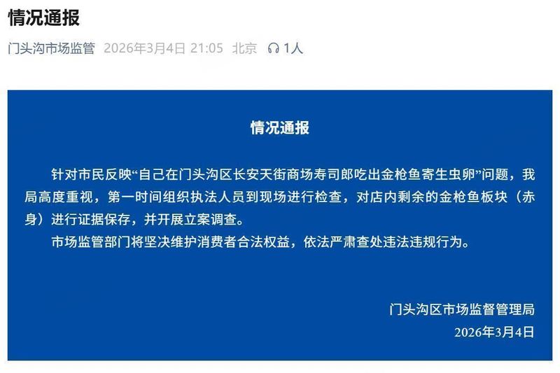  北京寿司郎门店突发异物风波，金枪鱼片疑现异常颗粒；监管部门迅速介入，事件引发广泛关注。 新闻 北京寿司郎门店突发异物风波，金枪鱼片疑现异常颗粒；监管部门迅速介入，事件引发广泛关注。 新闻 北京寿司郎门店突发异物风波，金枪鱼片疑现异常颗粒；监管部门迅速介入，事件引发广泛关注。 新闻 北京寿司郎门店突发异物风波，金枪鱼片疑现异常颗粒；监管部门迅速介入，事件引发广泛关注。 新闻 北京寿司郎门店突发异物风波，金枪鱼片疑现异常颗粒；监管部门迅速介入，事件引发广泛关注。 新闻 北京寿司郎门店突发异物风波，金枪鱼片疑现异常颗粒；监管部门迅速介入，事件引发广泛关注。 新闻 北京寿司郎门店突发异物风波，金枪鱼片疑现异常颗粒；监管部门迅速介入，事件引发广泛关注。 新闻 北京寿司郎门店突发异物风波，金枪鱼片疑现异常颗粒；监管部门迅速介入，事件引发广泛关注。 新闻 北京寿司郎门店突发异物风波，金枪鱼片疑现异常颗粒；监管部门迅速介入，事件引发广泛关注。 新闻 北京寿司郎门店突发异物风波，金枪鱼片疑现异常颗粒；监管部门迅速介入，事件引发广泛关注。 新闻 北京寿司郎门店突发异物风波，金枪鱼片疑现异常颗粒；监管部门迅速介入，事件引发广泛关注。 新闻 北京寿司郎门店突发异物风波，金枪鱼片疑现异常颗粒；监管部门迅速介入，事件引发广泛关注。 新闻 北京寿司郎门店突发异物风波，金枪鱼片疑现异常颗粒；监管部门迅速介入，事件引发广泛关注。 新闻 北京寿司郎门店突发异物风波，金枪鱼片疑现异常颗粒；监管部门迅速介入，事件引发广泛关注。 新闻