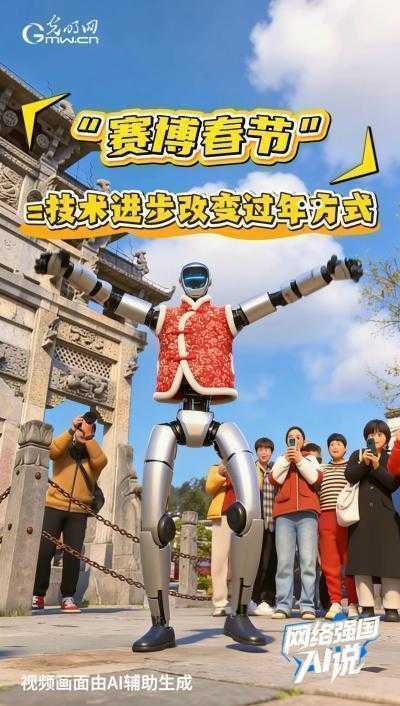  年味遇上赛博光影，机器人舞动传统魂魄；科技温暖远方牵挂，团圆从未缺席。 文化旅游 年味遇上赛博光影，机器人舞动传统魂魄；科技温暖远方牵挂，团圆从未缺席。 文化旅游 年味遇上赛博光影，机器人舞动传统魂魄；科技温暖远方牵挂，团圆从未缺席。 文化旅游
