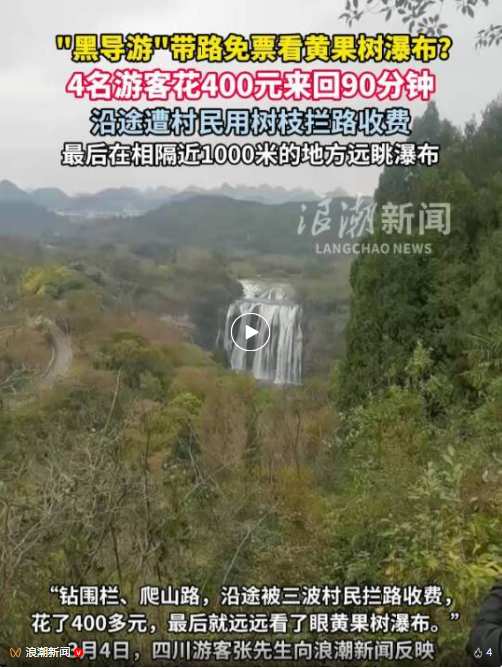 贵州黄果树之旅本该惊艳;却因小路捷径变味;游客亲历黑导游陷阱 文化旅游 贵州黄果树之旅本该惊艳;却因小路捷径变味;游客亲历黑导游陷阱 文化旅游