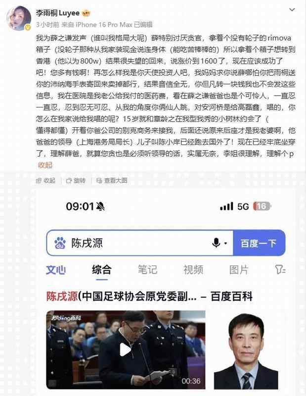 旧情纠葛再起波澜,李雨桐公开指责薛之谦;陈戌源名字意外现身其中。 娱乐新闻