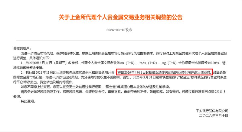 多家银行收紧贵金属代理通道;平安银行明确退出时间表。 股票财经 多家银行收紧贵金属代理通道;平安银行明确退出时间表。 股票财经 多家银行收紧贵金属代理通道;平安银行明确退出时间表。 股票财经 多家银行收紧贵金属代理通道;平安银行明确退出时间表。 股票财经 多家银行收紧贵金属代理通道;平安银行明确退出时间表。 股票财经 多家银行收紧贵金属代理通道;平安银行明确退出时间表。 股票财经 多家银行收紧贵金属代理通道;平安银行明确退出时间表。 股票财经 多家银行收紧贵金属代理通道;平安银行明确退出时间表。 股票财经 多家银行收紧贵金属代理通道;平安银行明确退出时间表。 股票财经 多家银行收紧贵金属代理通道;平安银行明确退出时间表。 股票财经 多家银行收紧贵金属代理通道;平安银行明确退出时间表。 股票财经 多家银行收紧贵金属代理通道;平安银行明确退出时间表。 股票财经 多家银行收紧贵金属代理通道;平安银行明确退出时间表。 股票财经