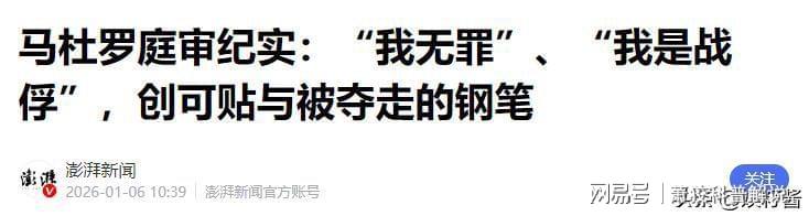  【深度复盘】美军「绝对决心行动」97天：委内瑞拉政变背后的能源博弈与技术情报体系 新闻 【深度复盘】美军「绝对决心行动」97天：委内瑞拉政变背后的能源博弈与技术情报体系 新闻 【深度复盘】美军「绝对决心行动」97天：委内瑞拉政变背后的能源博弈与技术情报体系 新闻 【深度复盘】美军「绝对决心行动」97天：委内瑞拉政变背后的能源博弈与技术情报体系 新闻 【深度复盘】美军「绝对决心行动」97天：委内瑞拉政变背后的能源博弈与技术情报体系 新闻 【深度复盘】美军「绝对决心行动」97天：委内瑞拉政变背后的能源博弈与技术情报体系 新闻