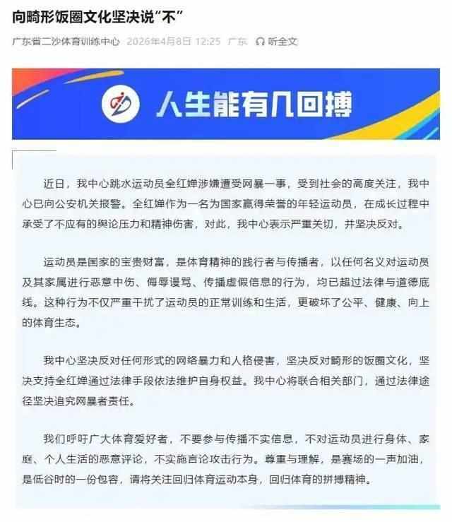 全红婵网暴事件技术解构：体育饭圈化的传播机制与系统性治理