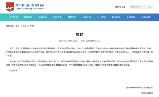  全红婵网暴事件技术解构：体育饭圈化的传播机制与系统性治理 体育新闻 全红婵网暴事件技术解构：体育饭圈化的传播机制与系统性治理 体育新闻