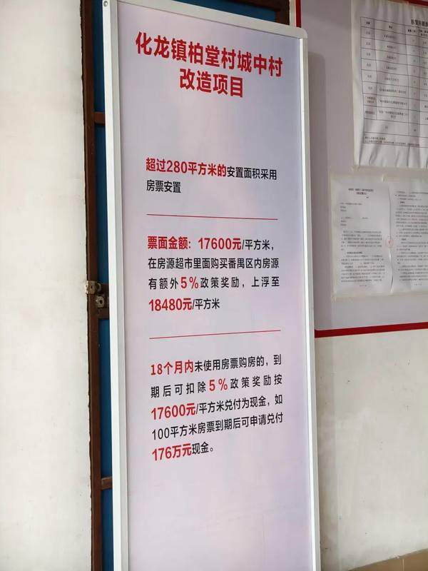  【城中村改造深度复盘】柏堂村旧改签约率98.6%的技术突围路径 房产家居