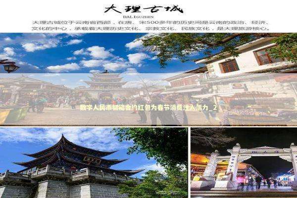 数字人民币智能合约红包为春节消费注入活力_2